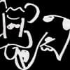 Amable Profile Image